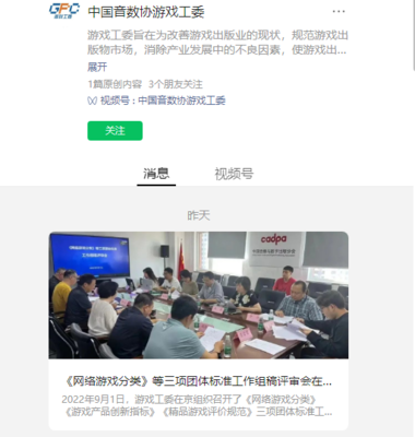 網絡游戲標準建設新進展 工作組稿評審會在京舉辦，推動行業規范化發展